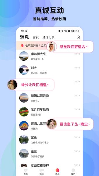 暖心交友 v1.2.3 0