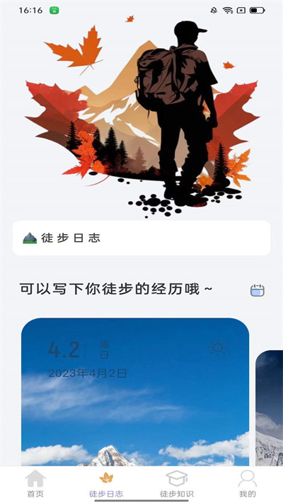 楓葉悅步 v2.0.1 3