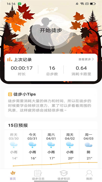 楓葉悅步 v2.0.1 1