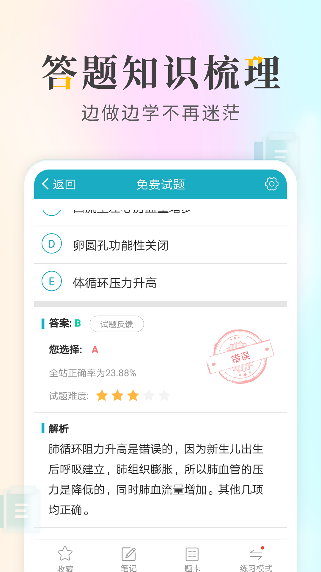 執(zhí)業(yè)醫(yī)師考試寶典app v99.0 安卓版 3