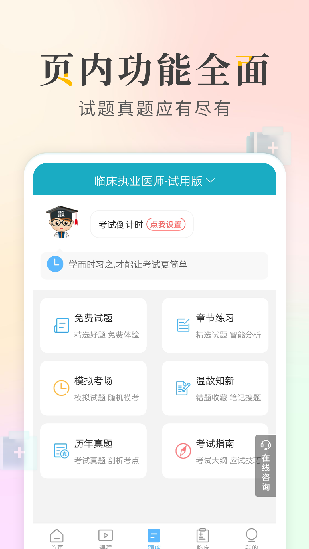 執(zhí)業(yè)醫(yī)師考試寶典app v99.0 安卓版 4