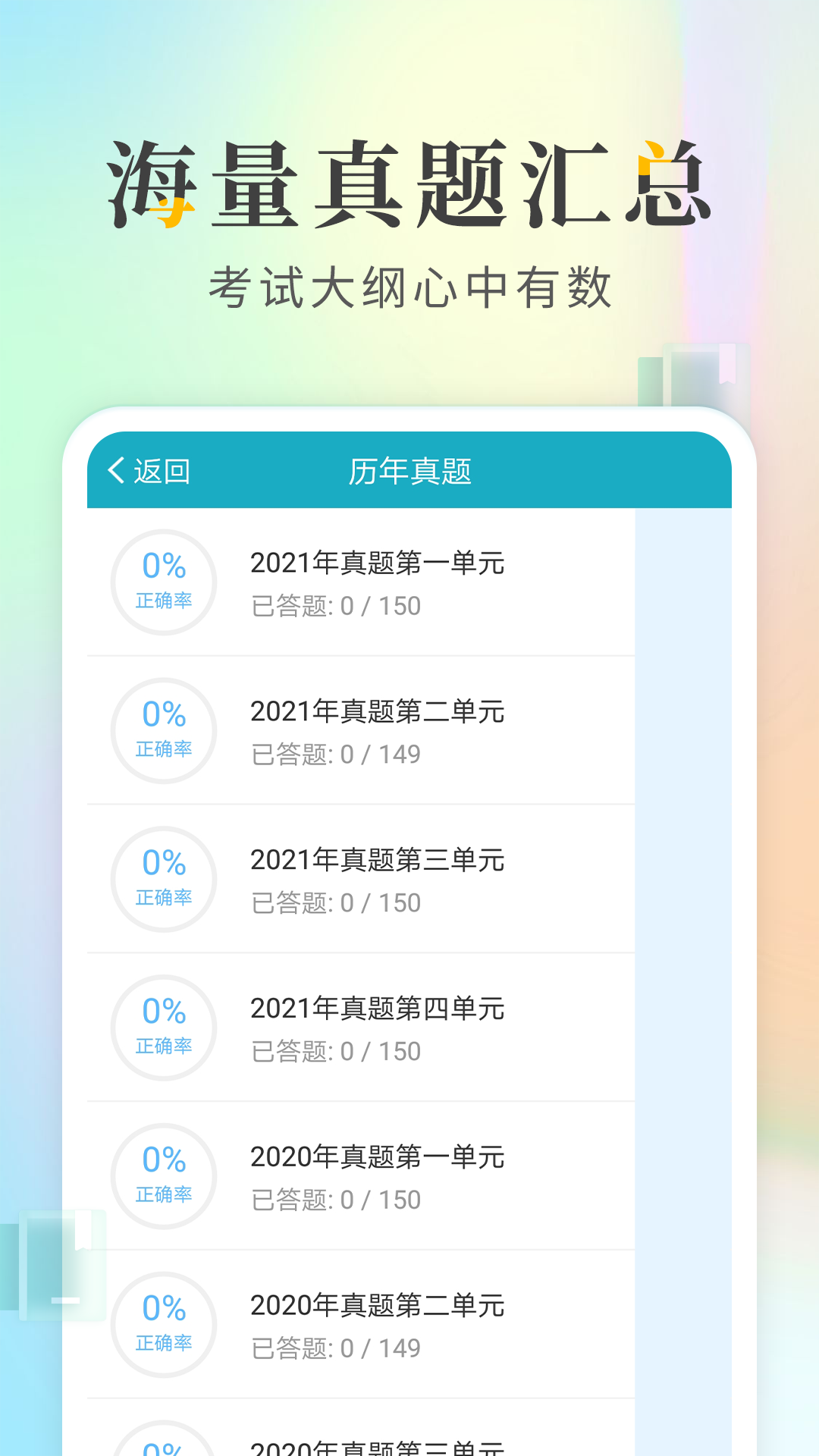 执业医师考试宝典app v81.0 安卓版2