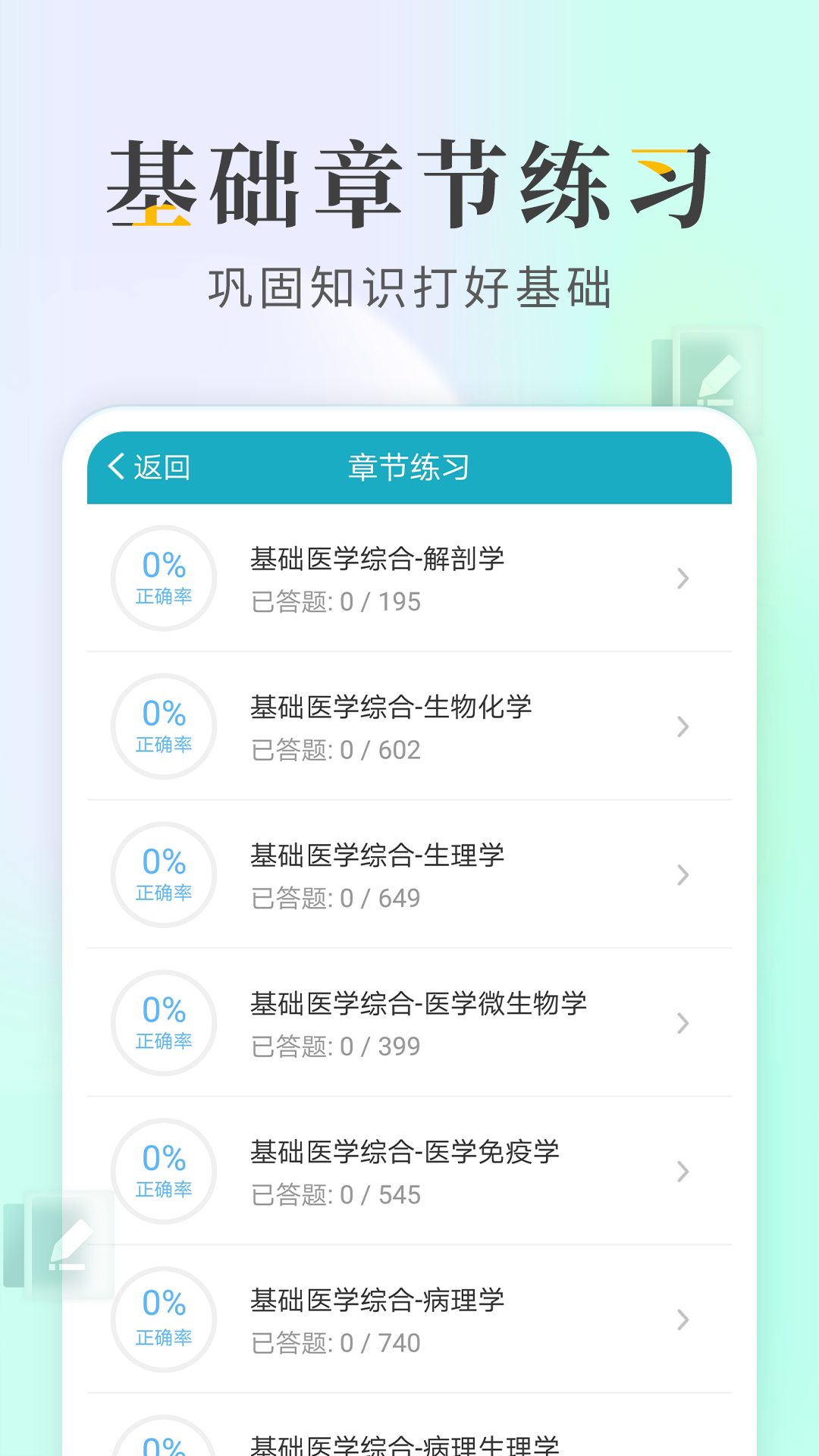 執(zhí)業(yè)醫(yī)師考試寶典app v99.0 安卓版 1