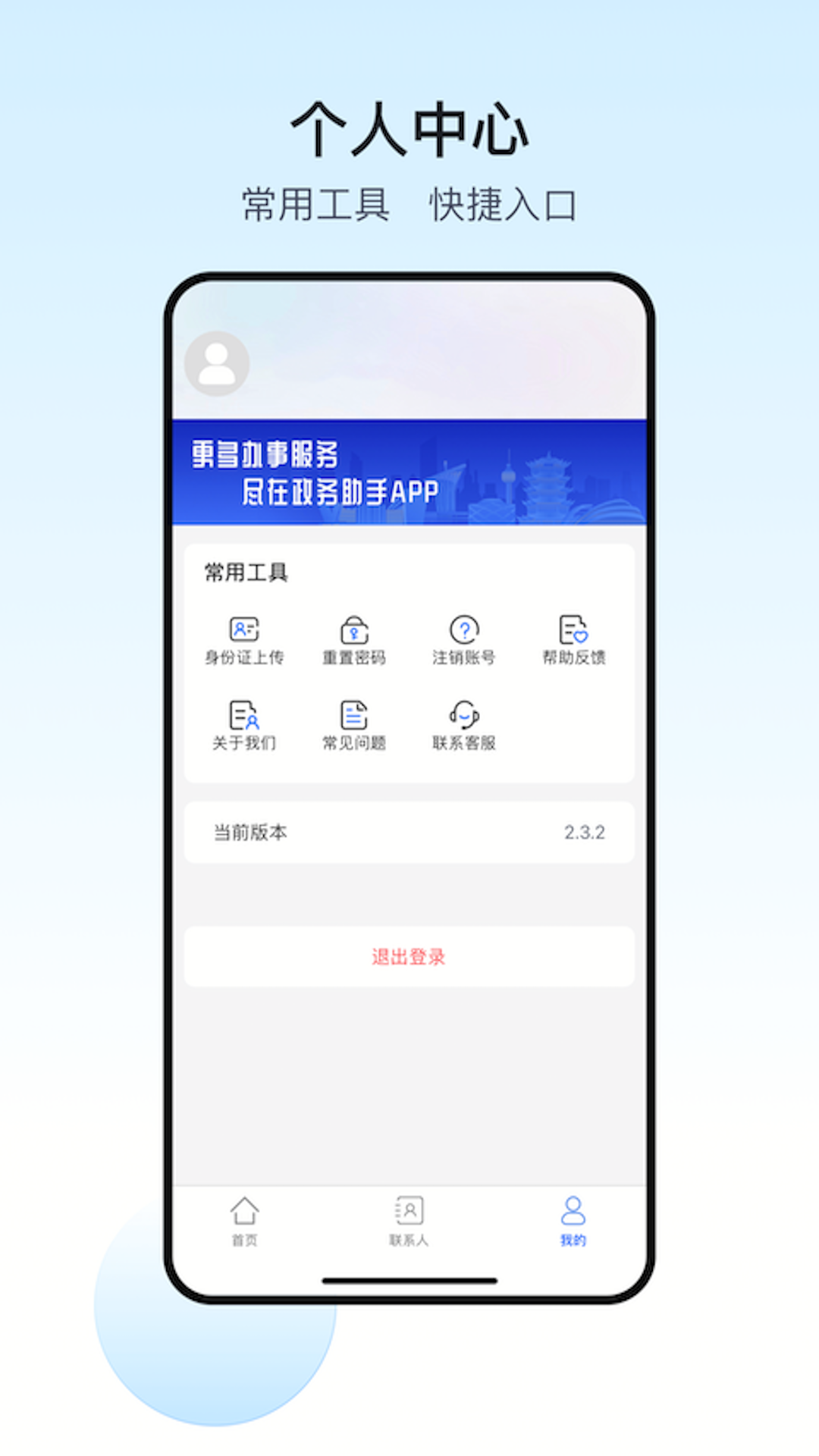 政务助手app最新版 v5.32.5.0 官方安卓版4