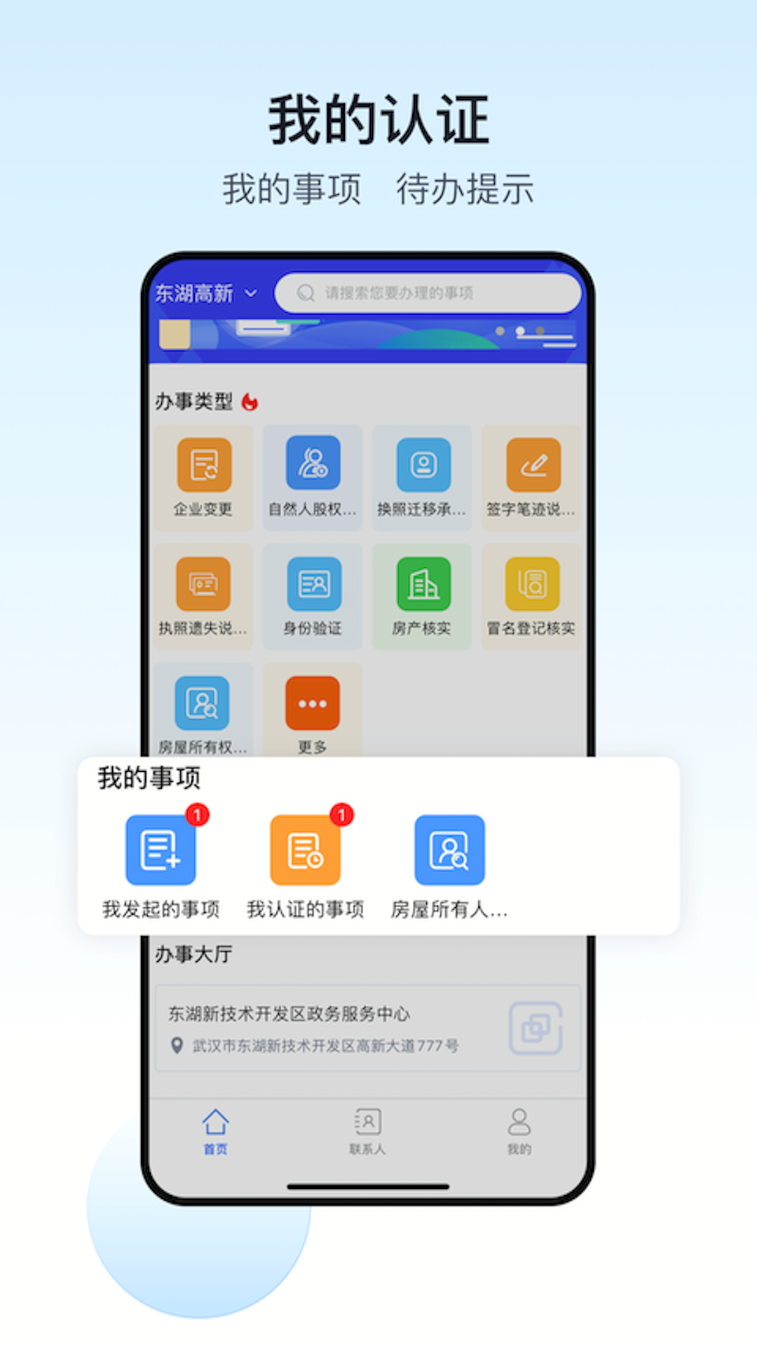 远程核实政务助手app v5.32.7.0 官方安卓版3