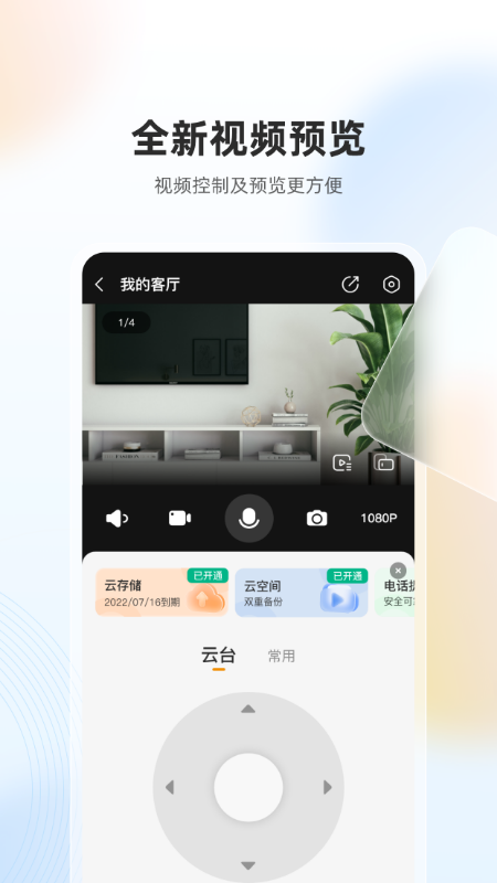 乐橙云平台app v8.0.1.0409 安卓最新版1