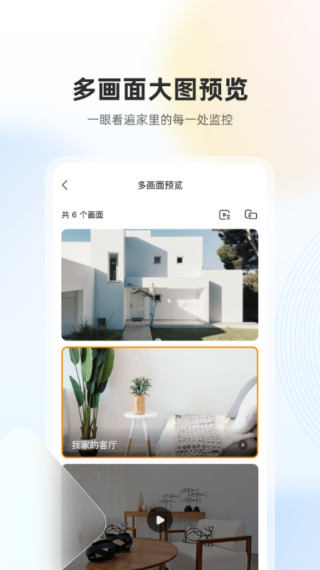 乐橙云平台app v8.0.1.0409 安卓最新版0