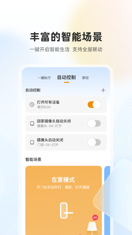 乐橙云平台app v8.0.1.0409 安卓最新版3