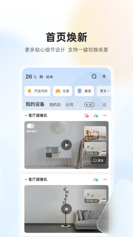 乐橙云平台app v8.0.1.0409 安卓最新版2