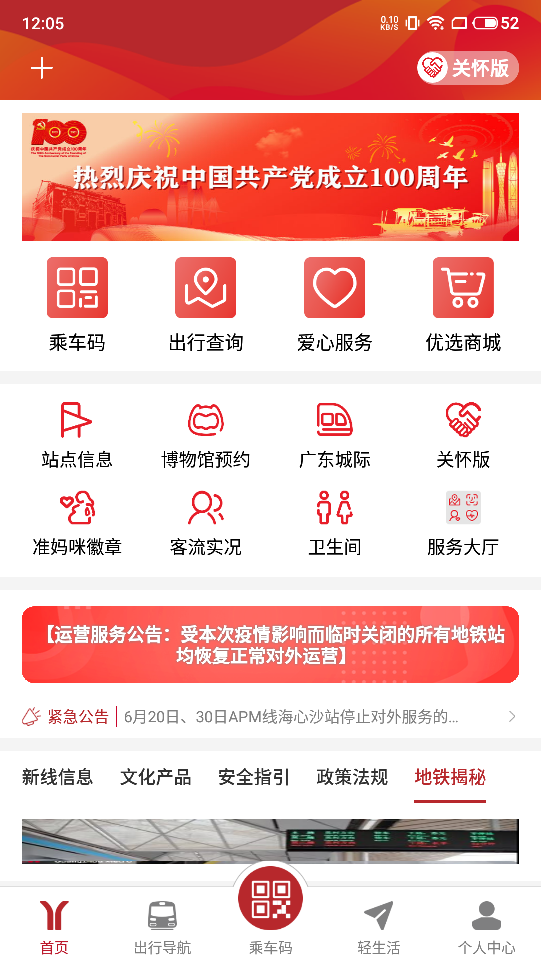 广州地铁app乘车码 v6.2.5 官方安卓版3