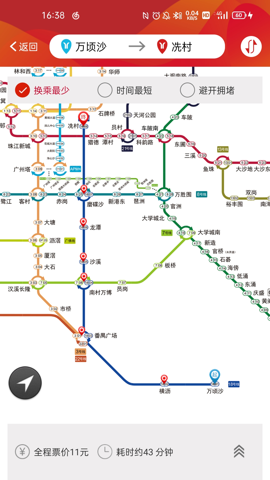 广州地铁app乘车码 v6.2.5 官方安卓版4