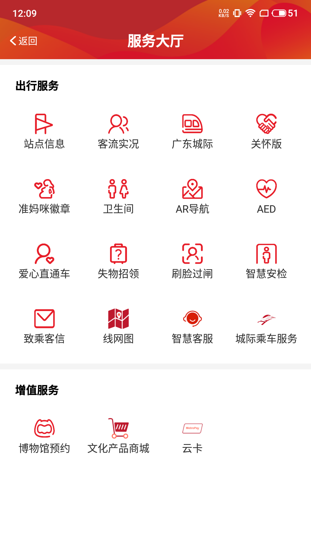 广州地铁app乘车码 v6.2.5 官方安卓版2