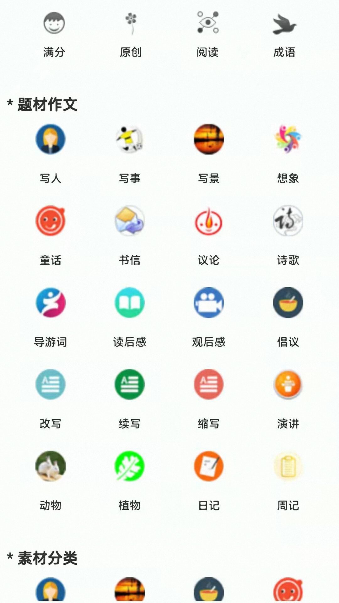 作文幫app v37 安卓版 3