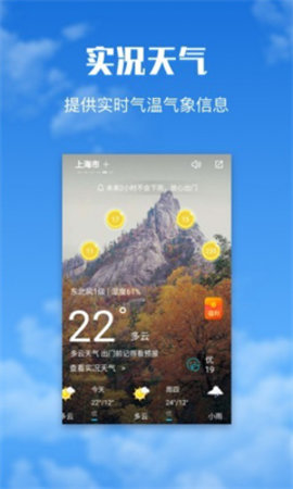 有財(cái)天氣 v1.2 2