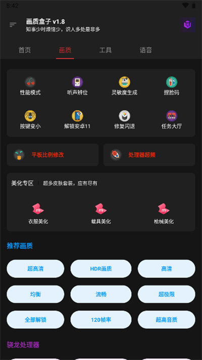 cchzpro畫質(zhì)盒子 v2.5 0