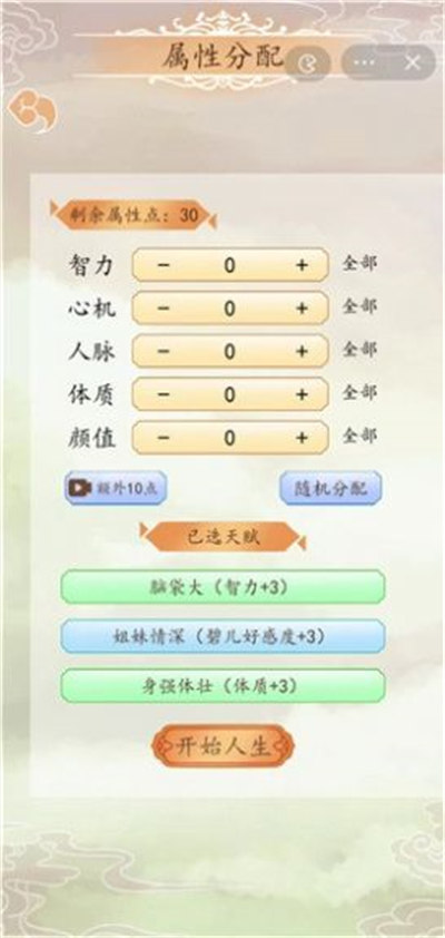 皇宮人生模擬器 v1.0 3