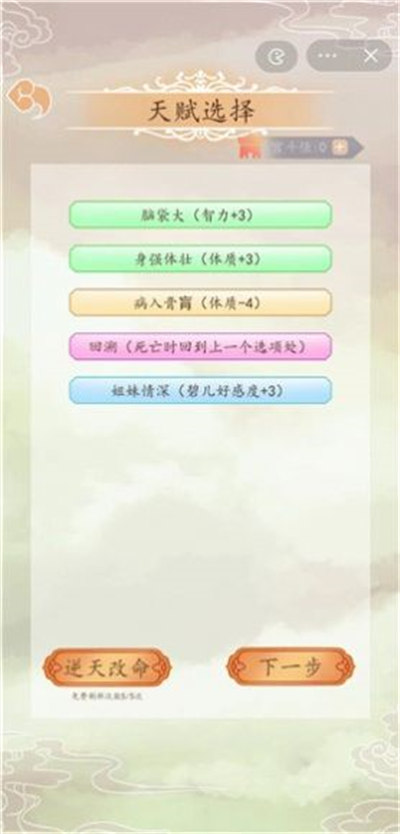 皇宮人生模擬器 v1.0 4