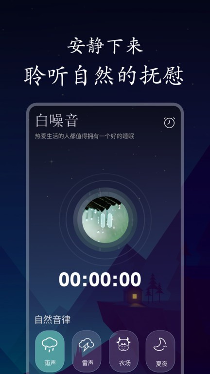 深悠眠 v1.0.0 2