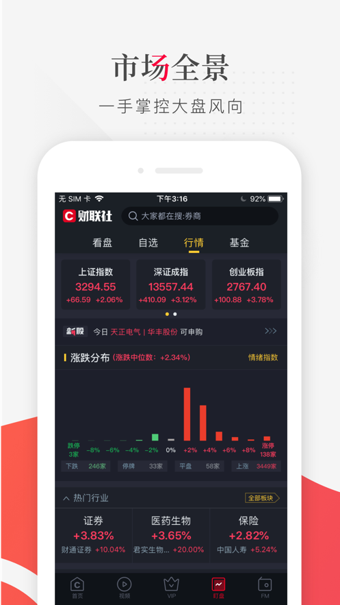 財(cái)聯(lián)社ios版 v8.1.2 蘋果手機(jī)版 1