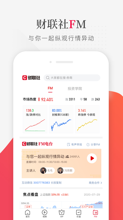 財(cái)聯(lián)社ios版 v8.1.2 蘋果手機(jī)版 5