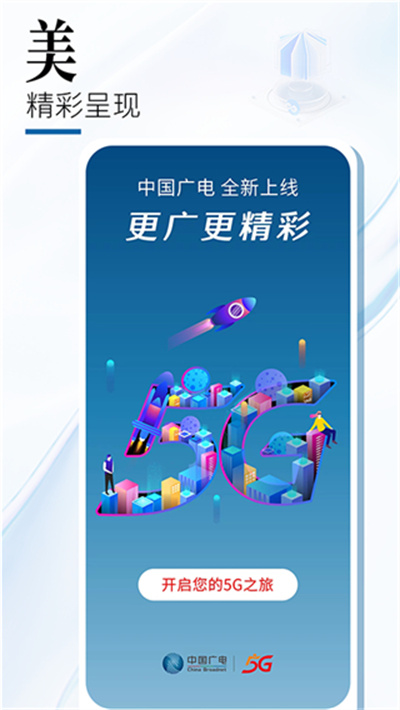 中国广电 v1.2.7 安卓版3