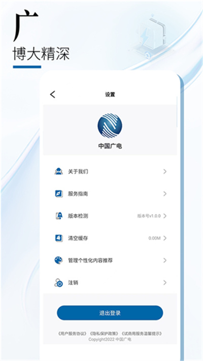 中国广电 v1.2.7 安卓版4