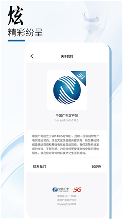 中国广电 v1.2.7 安卓版1
