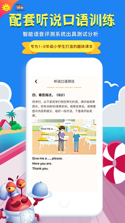同步学深圳版苹果手机 v4.8.3 iphone版3