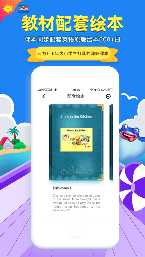 同步学深圳版苹果手机 v4.8.3 iphone版4