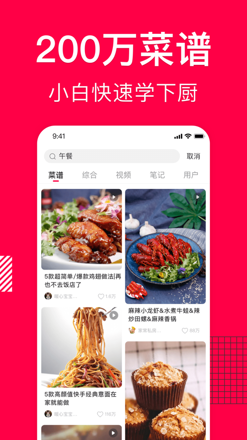 香哈菜譜ios版 v9.3.7 iPhone最新版 0