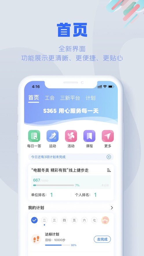 s365国网公司健步走苹果版 v3.2.9 官方版0