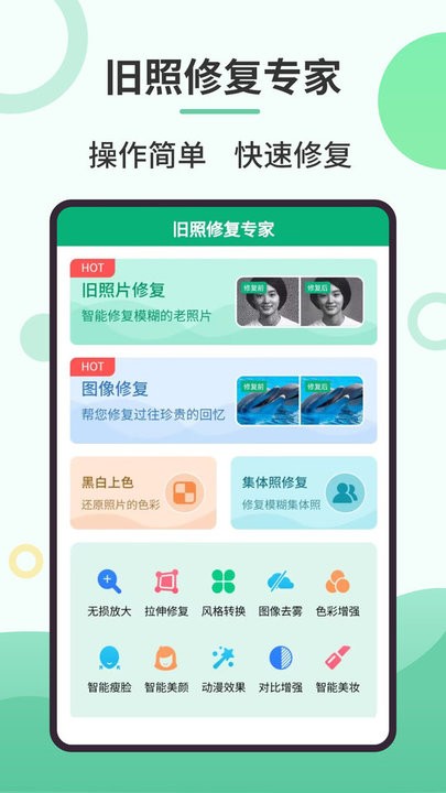 舊照修復(fù)專家 v2.2.7 2