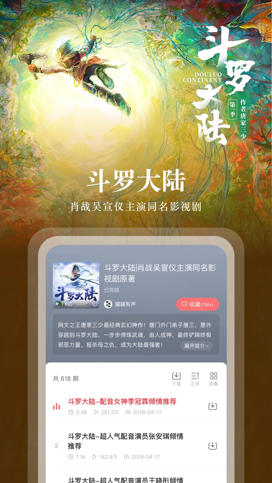 蜻蜓fm收音機(jī)廣播電臺(tái)app1