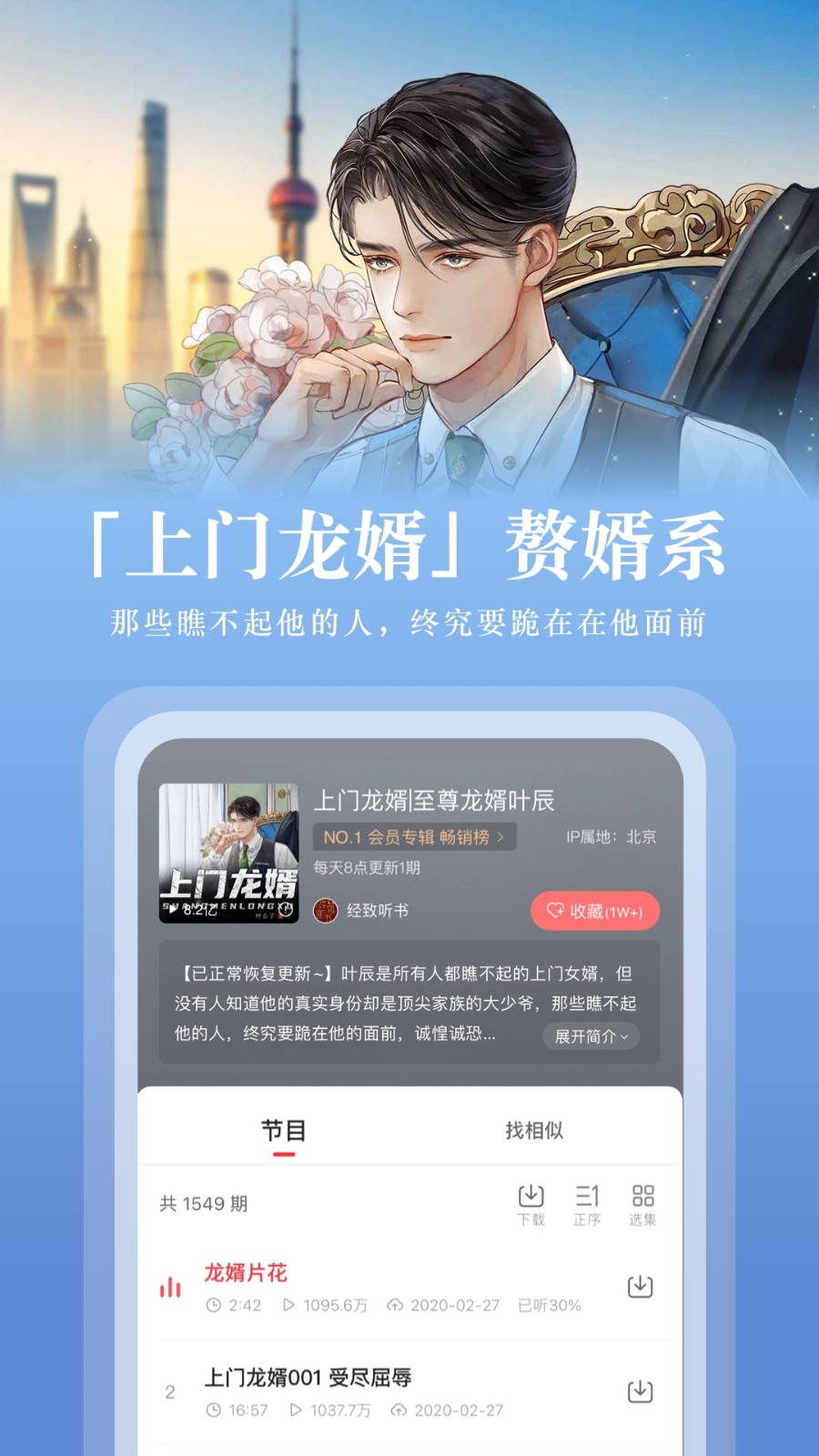 蜻蜓fm陪玩app v10.5.0 官方安卓版2