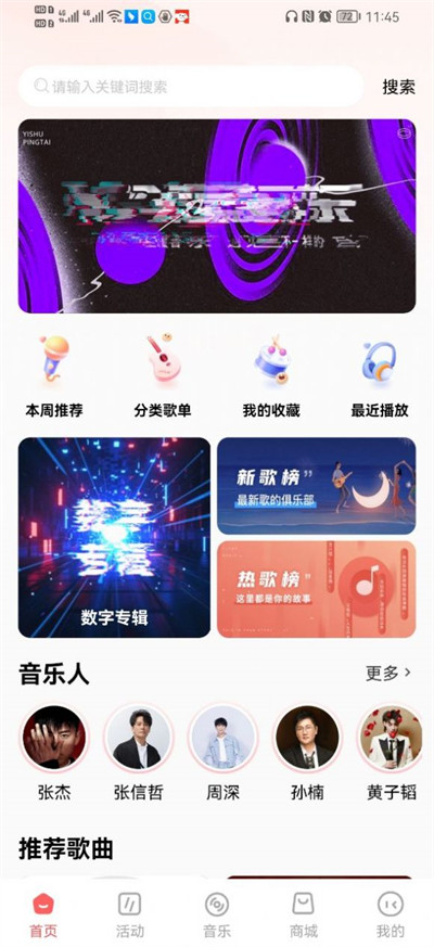 幻藏音樂 v1.0.131 1