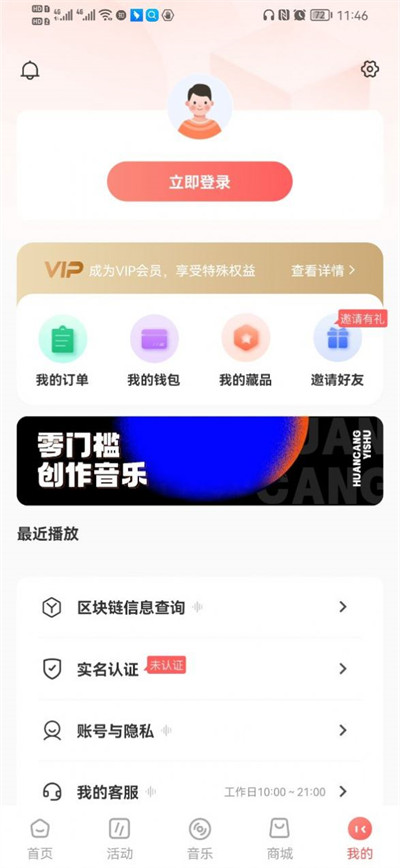 幻藏音樂 v1.0.131 3
