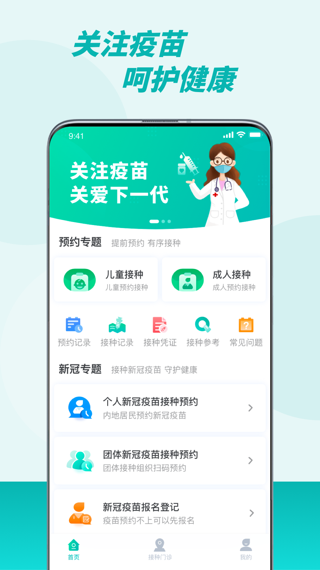 粤苗app接种预约 v1.8.126 官方安卓版3