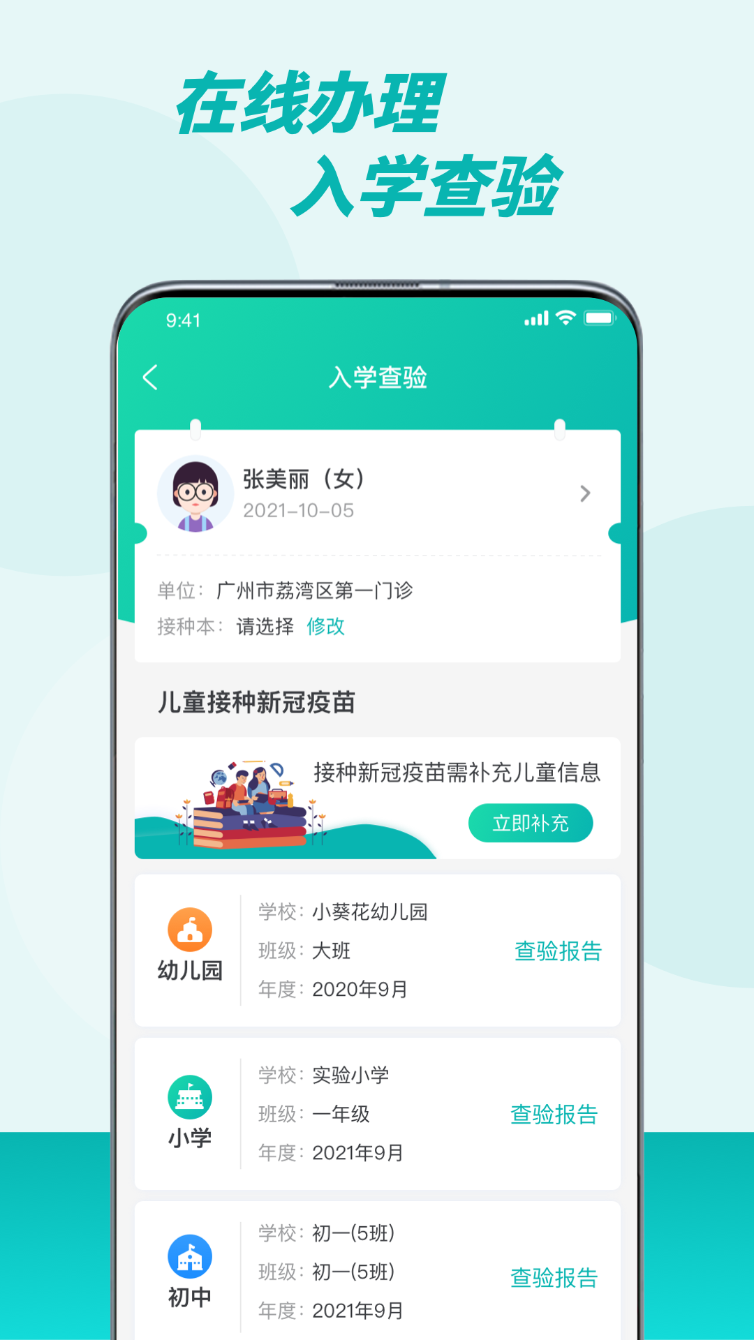 粤苗app接种预约 v1.8.126 官方安卓版1