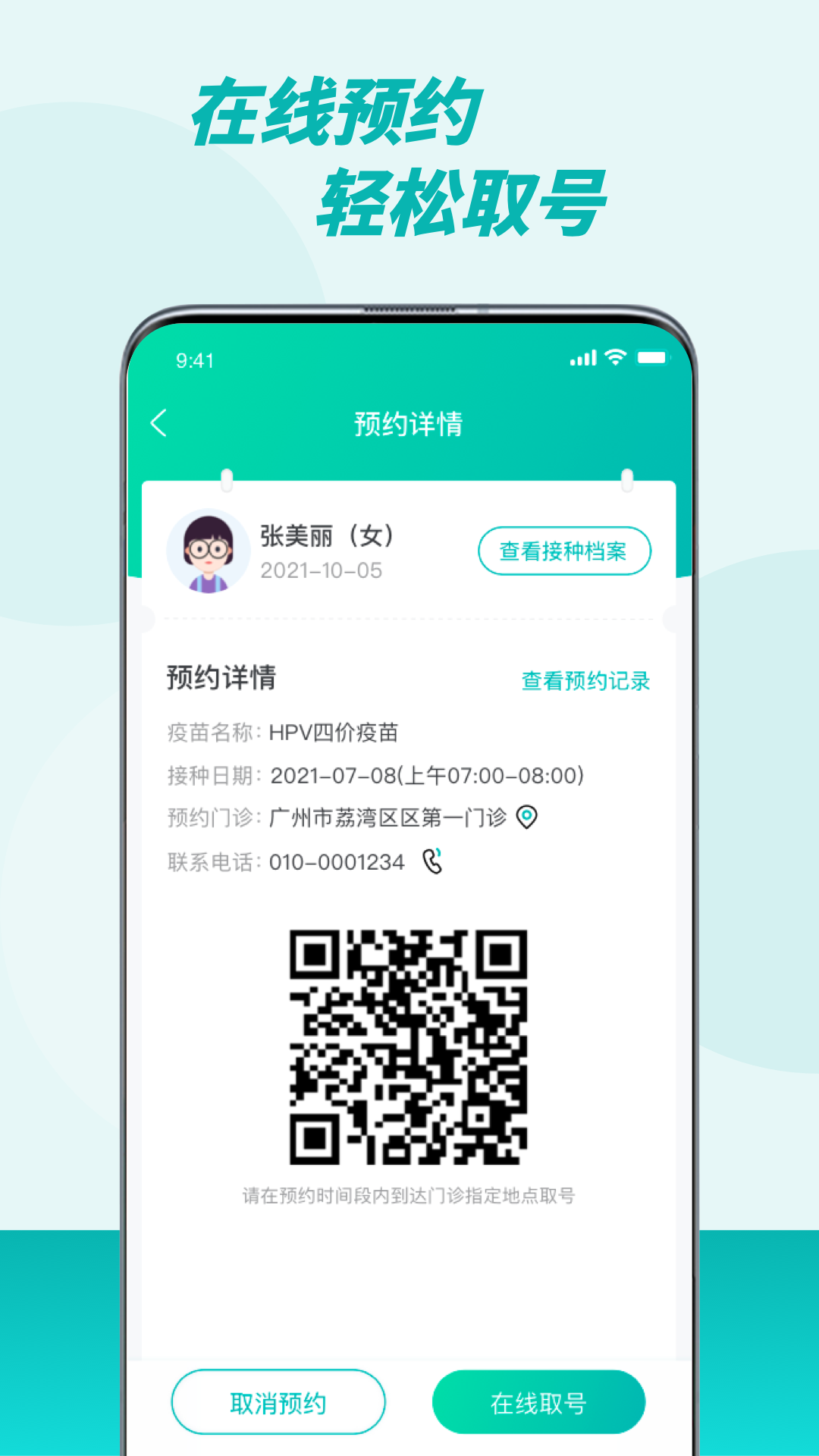 粤苗app接种预约 v1.8.126 官方安卓版0