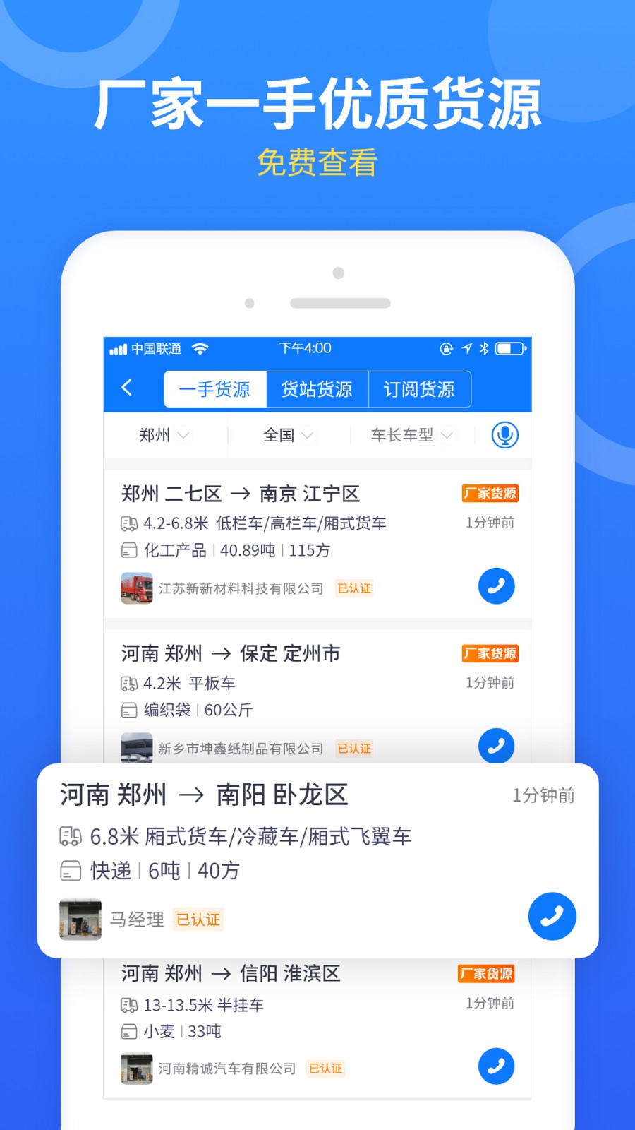 物通配貨(物通網(wǎng)配貨車主版) v5.1.3 安卓版 4