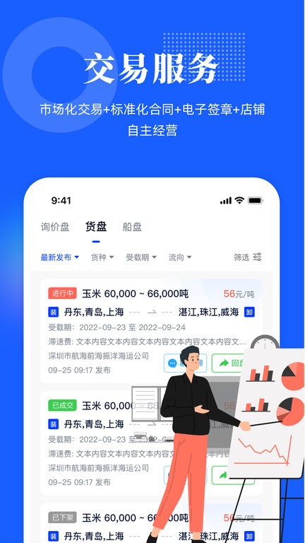 船貨易 v1.1.0 3