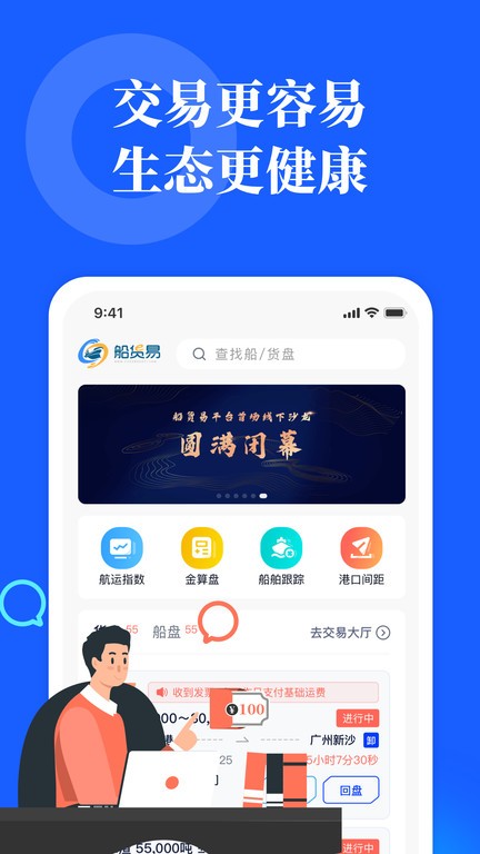 船貨易 v1.1.0 4