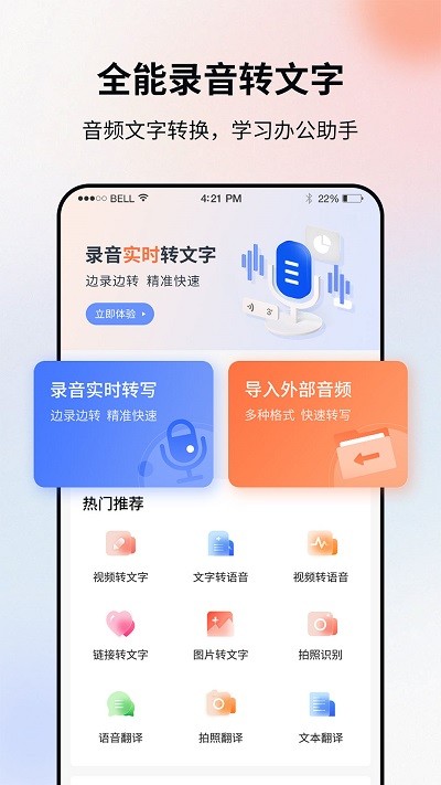 飛秀語音轉(zhuǎn)文字 v1.0.0 3