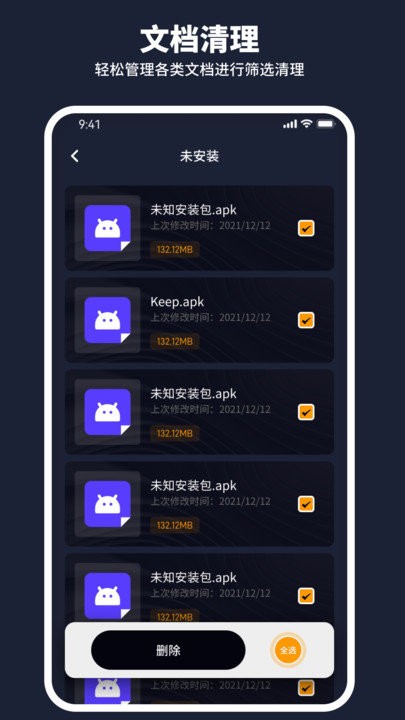 金牛清理管家 v1.0.0 2