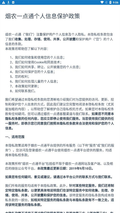 煙農(nóng)一點通 v1.0.0 2