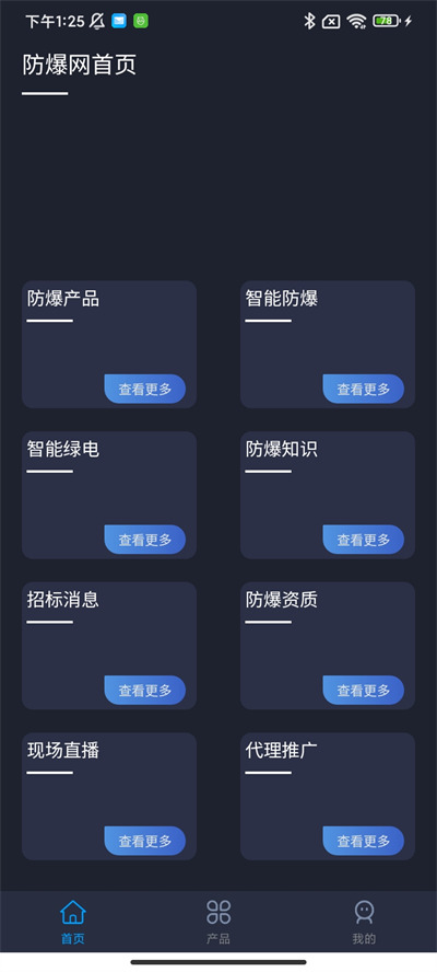 防爆網(wǎng) v1.0.0 4