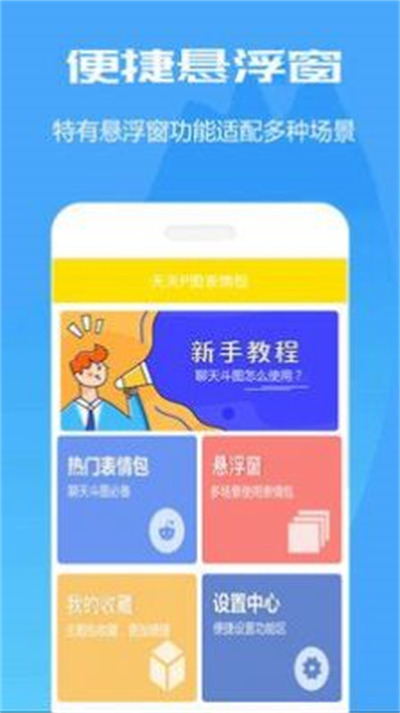 萬(wàn)能表情包斗圖 v1.0.3 3