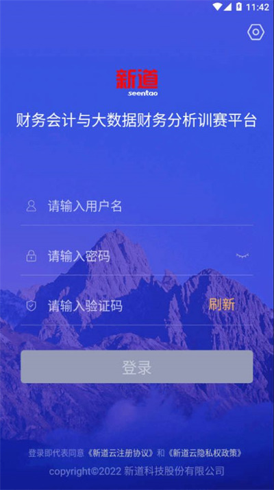 新道考試系統(tǒng) v1.0.1 2