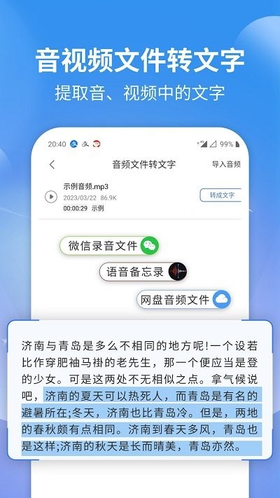 意飛錄音轉(zhuǎn)文字專家 v2.0.5 0