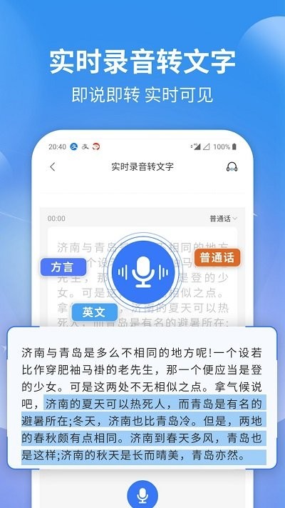 意飛錄音轉(zhuǎn)文字專家 v2.0.5 1
